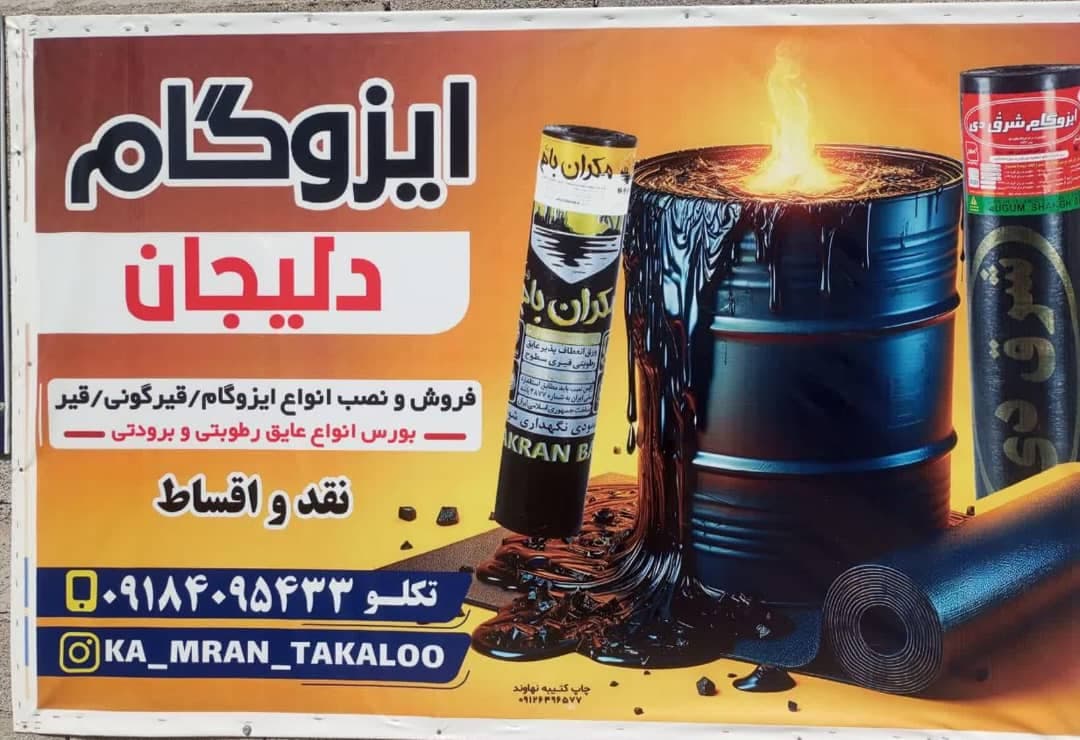 شرکت پیمانکاری راه و ساختمان تکلو در نهاوند