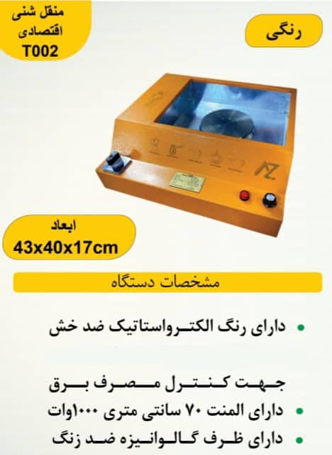 تولید و فروش منقل قهوه ساز شنی افرند زرین اصفهان