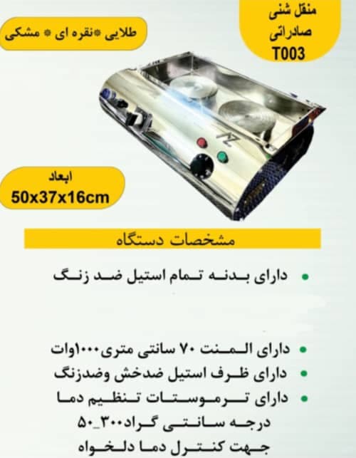 تولید و فروش منقل قهوه ساز شنی افرند زرین اصفهان