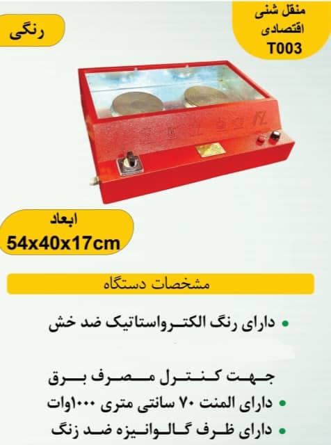 تولید و فروش منقل قهوه ساز شنی افرند زرین اصفهان