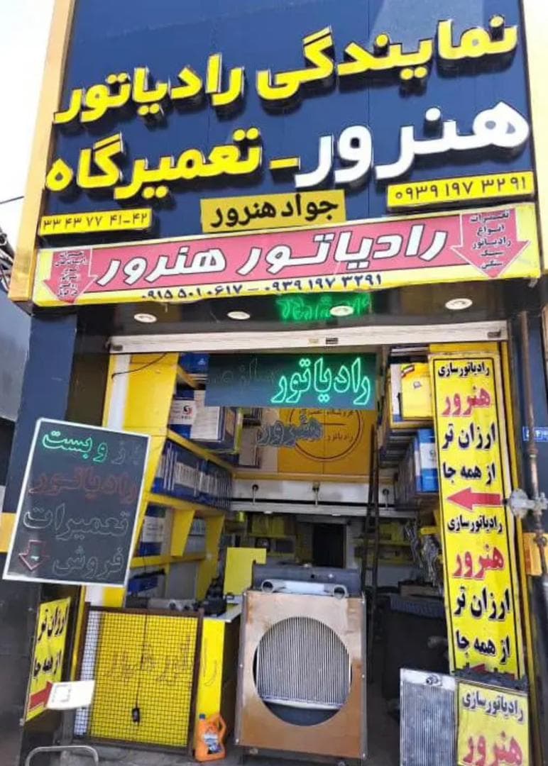 طراحی ساخت رادیاتور دیزل ژنراتور لودر ابعاد مختلف جواد هنرور در کرمانشاه