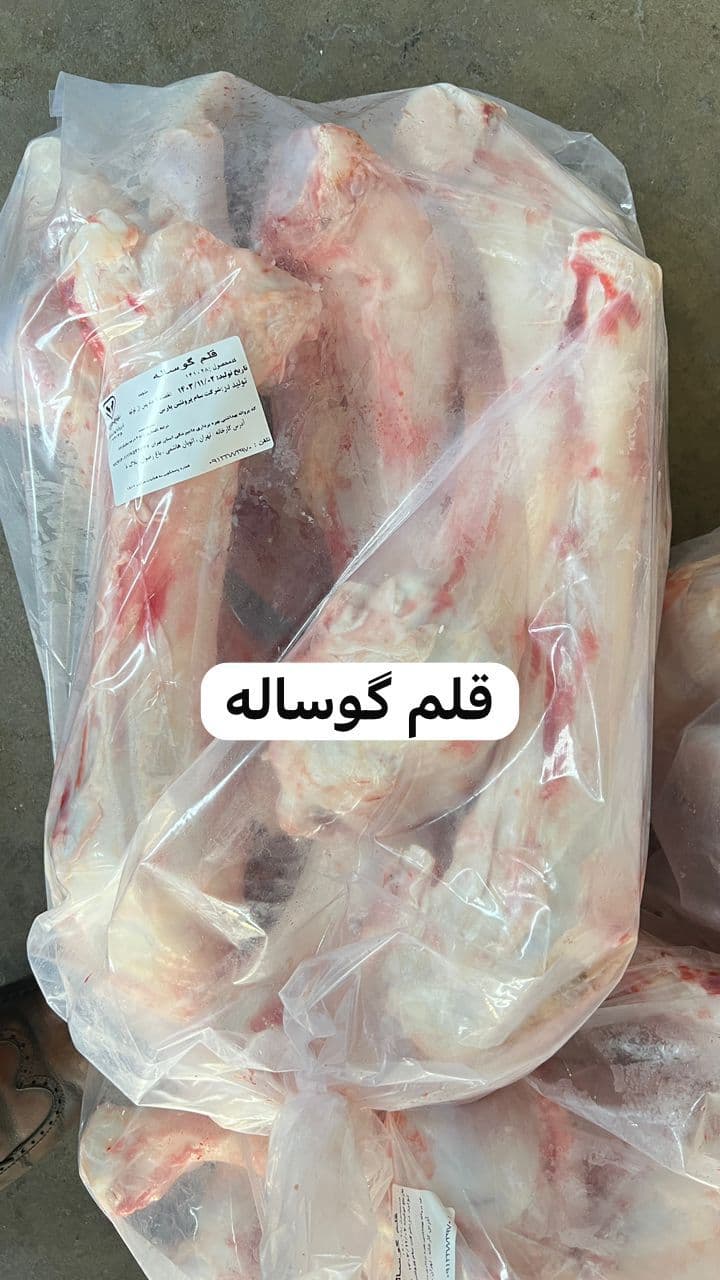 پخش عمده آلایش گوساله محمد کاظم غلامی در تهران