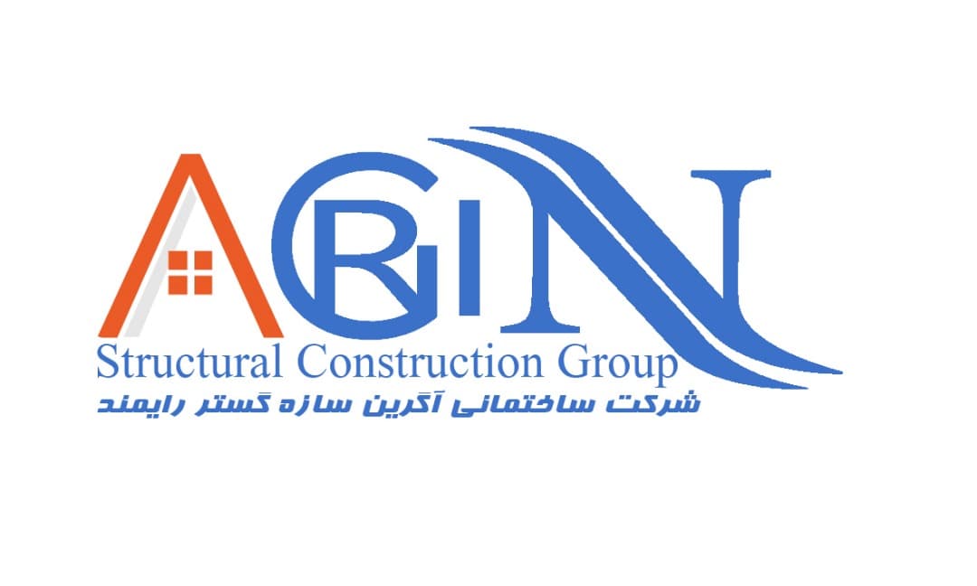 شرکت بازرگانی و ساختمانی آگرین سازه گستر در تهران