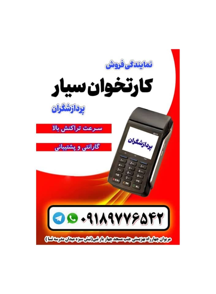 فروش دستگاه کارت خوان سیار مرادی در مریوان