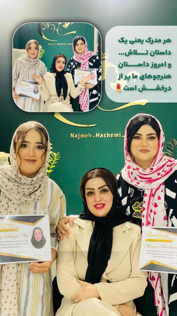 سالن زیبایی نجمه هاشمی در بندرعباس