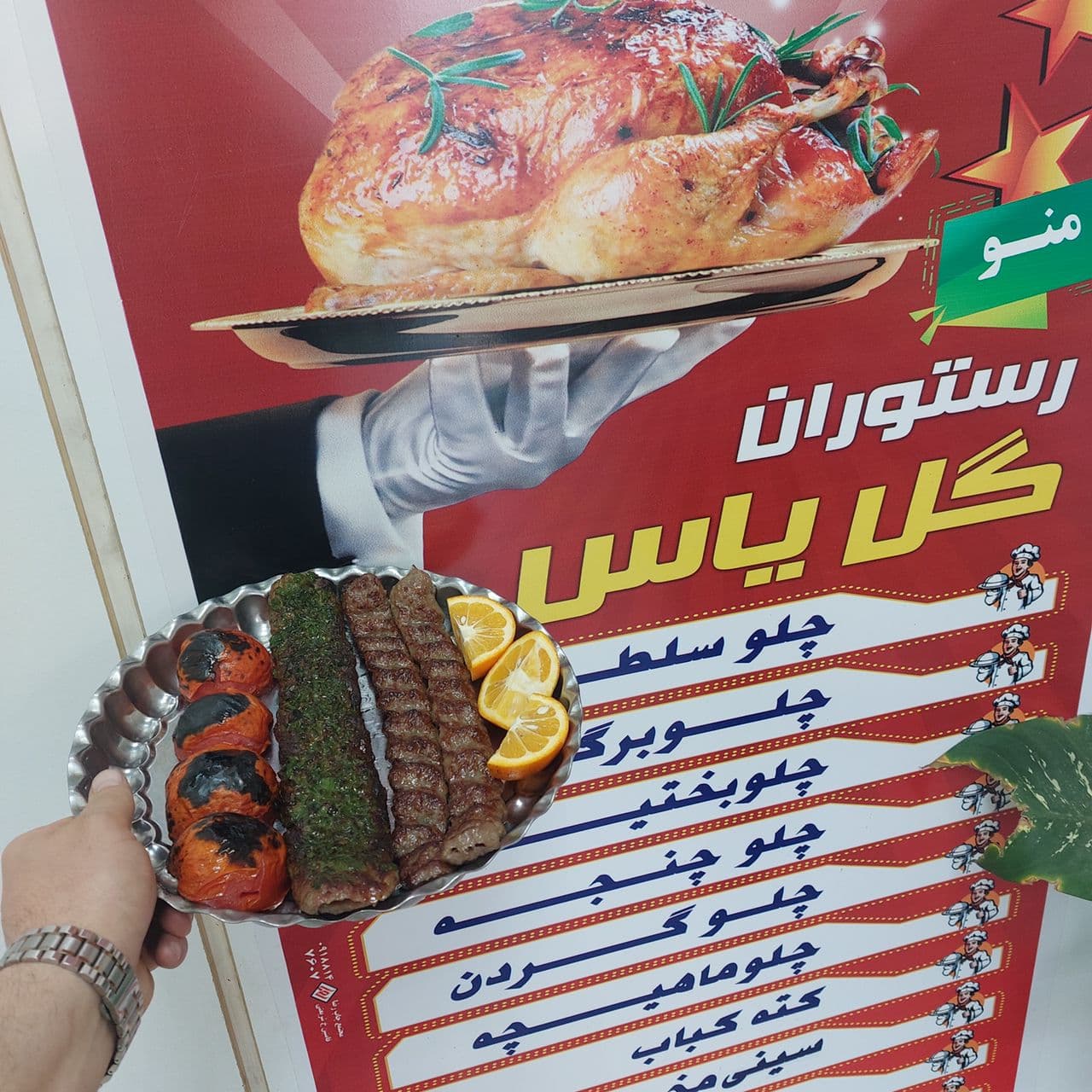 رستوران گل یاس در همدان