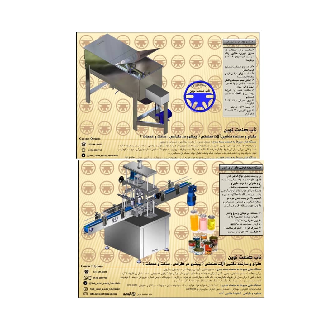 طراح و سازنده ماشین آلات بسته بندی ناب صنعت نوین در شهریار