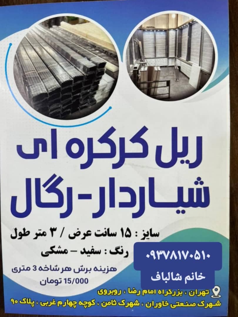 تولید فروش تخته ورق رگال ام دی اف شیاردار زنجانی در تهران