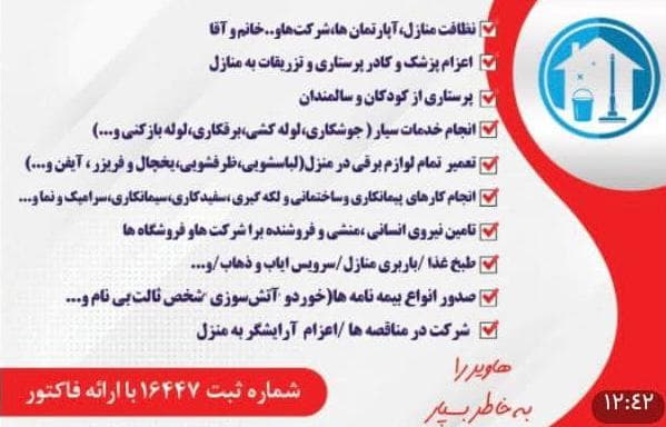 شرکت خدمات پرستاری مهرگستر هاویر در لرستان