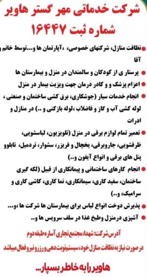 شرکت خدمات پرستاری مهرگستر هاویر در لرستان