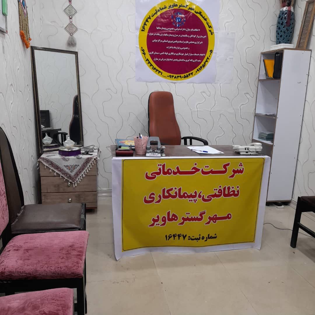 شرکت خدمات پرستاری مهرگستر هاویر در لرستان