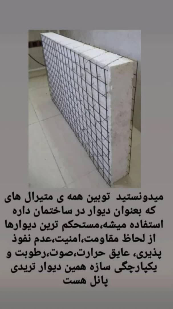 اجرا و ساخت سازه های سبک و ضد زلزله 3d پنل فرهاد عبدی پور در رشت
