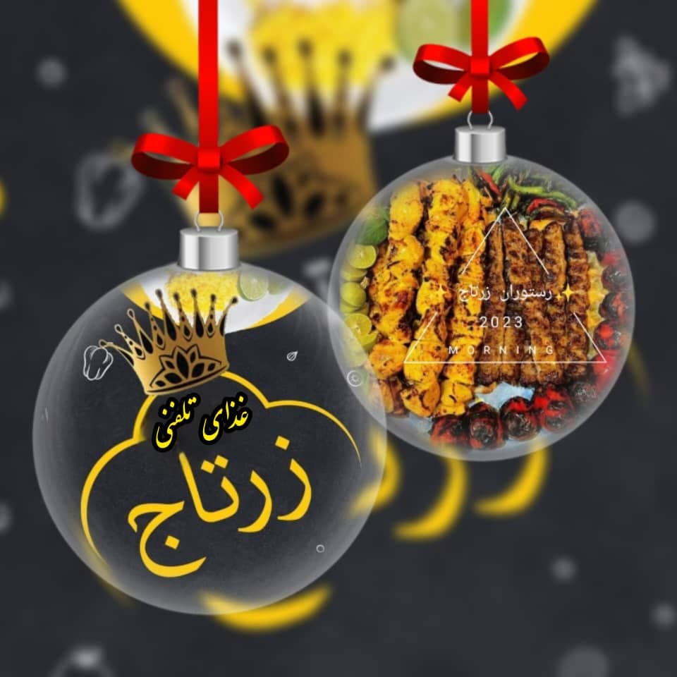 رستوران و بیرون بر غذا زرتاج در سردرود تبریز