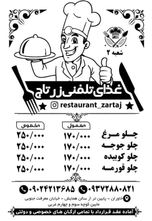 رستوران و بیرون بر غذا زرتاج در سردرود تبریز