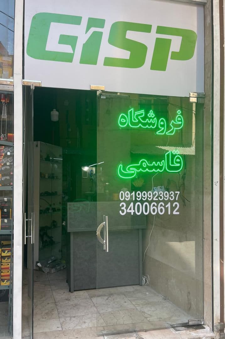 لوازم یدکی ماشین GISP مهرداد قاسمی در میدان ساسانی کرج