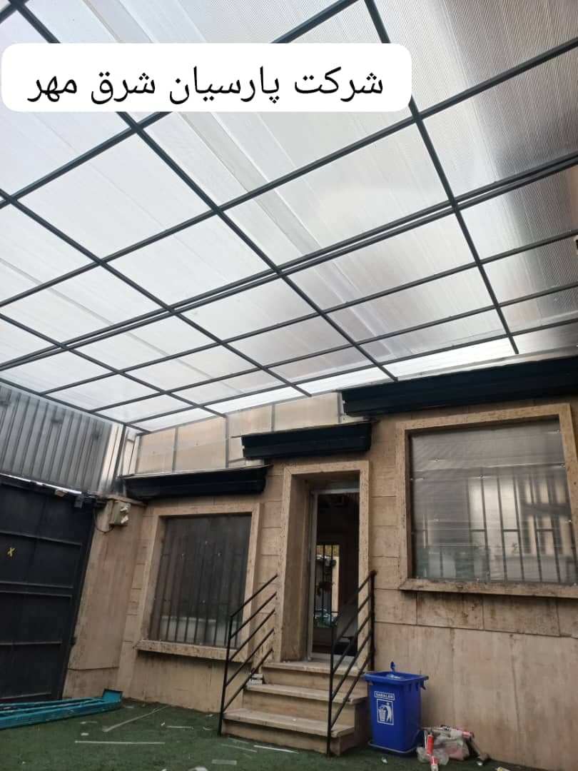 اجرای سقف حیاط خلوت پاسیو در شرق تهران