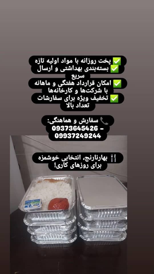 غذای خانگی و بیرون بر بهار نارنج در آستانه اشرفیه