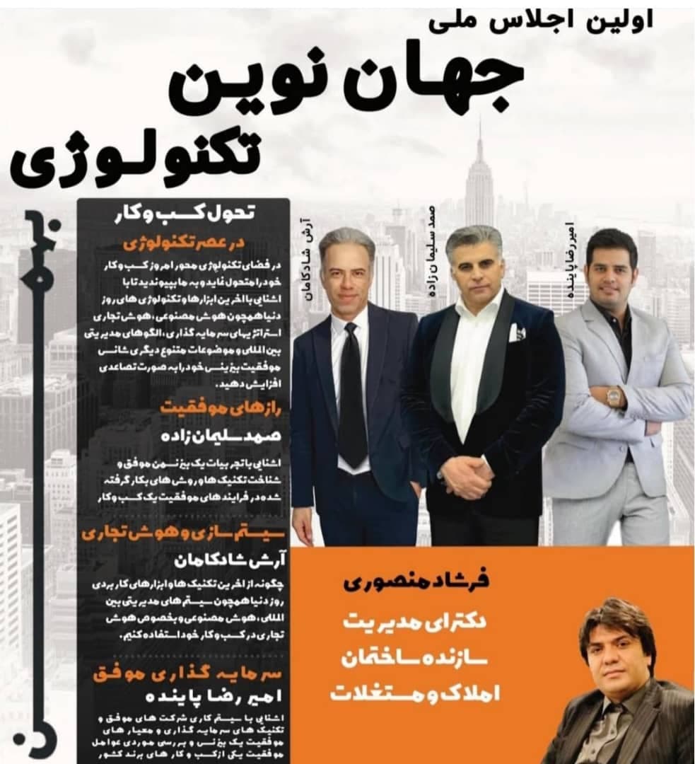 دکتر فرشاد منصوری آپارتمان ساز و مدیریت املاک در بوشهر