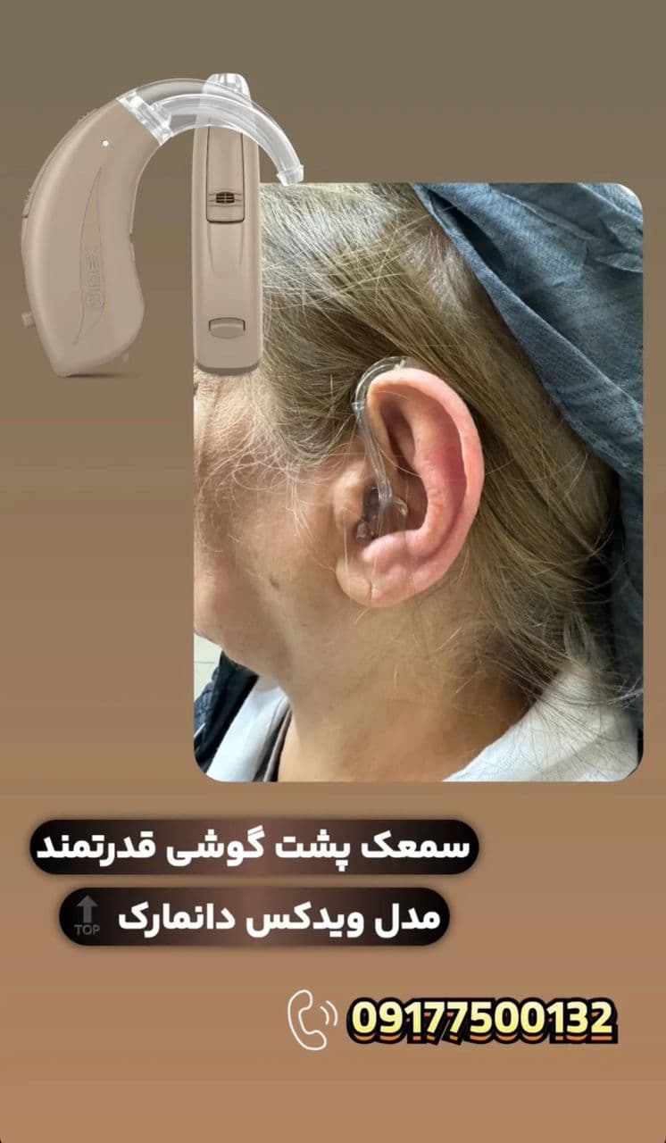 کلینیک شنوایی سنجی و سمعک هارمونی در شیراز