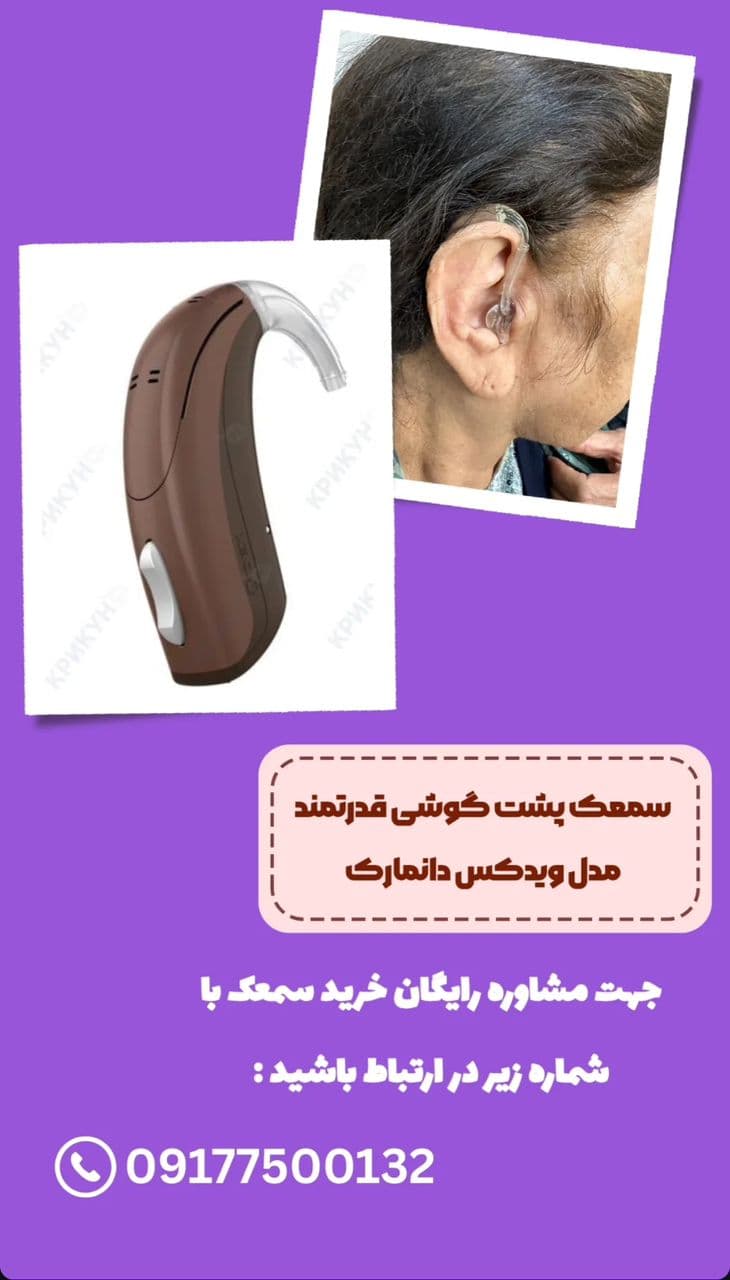 کلینیک شنوایی سنجی و سمعک هارمونی در شیراز