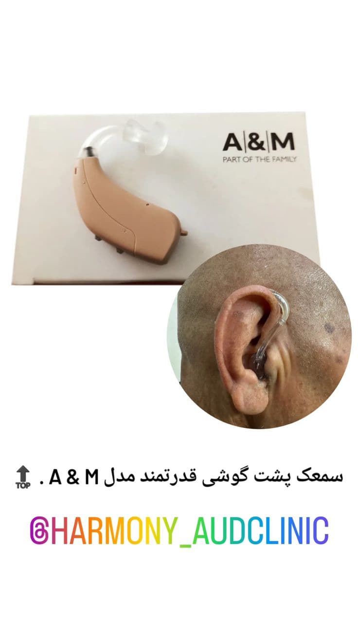 کلینیک شنوایی سنجی و سمعک هارمونی در شیراز