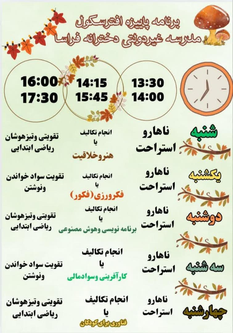 دبستان غیردولتی دخترانه هوشمند فراسا در گرگان