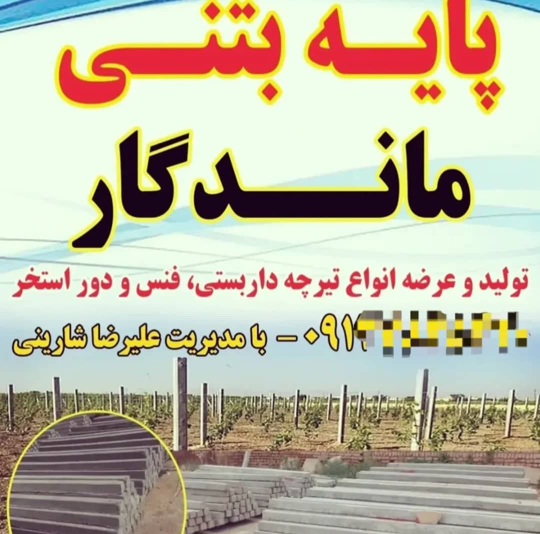 کارگاه پایه بتنی ماندگار در تاکستان