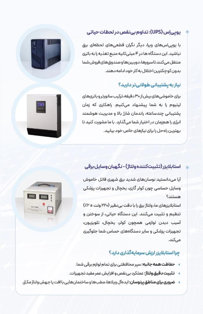 نصب و راه اندازی برق خورشیدی و سیستم برق اضطراری ویرا در کرج