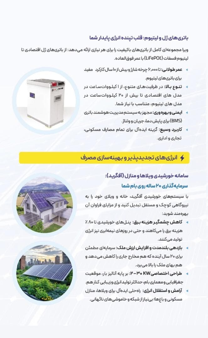 نصب و راه اندازی برق خورشیدی و سیستم برق اضطراری ویرا در کرج