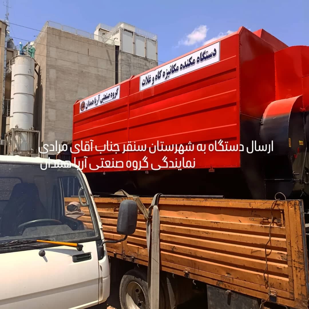 تولیدی ادوات کشاورزی گروه صنعتی آریا همدان