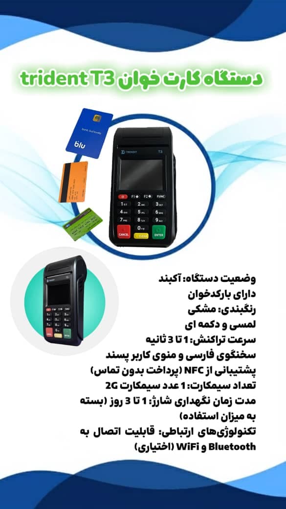 نمایندگی پخش و فروش دستگاه کارتخوان پارسا در گلستان