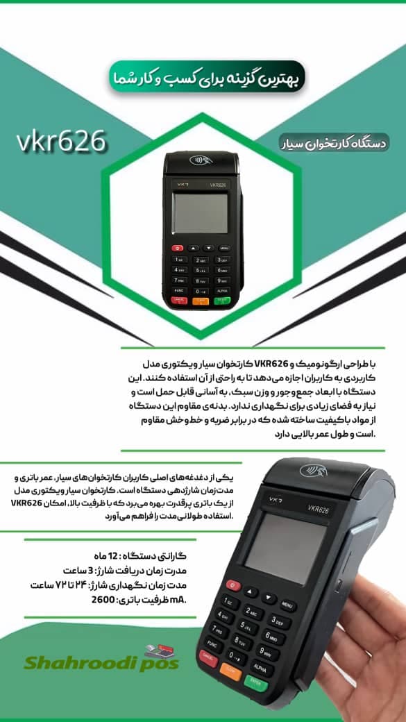 نمایندگی پخش و فروش دستگاه کارتخوان پارسا در گلستان