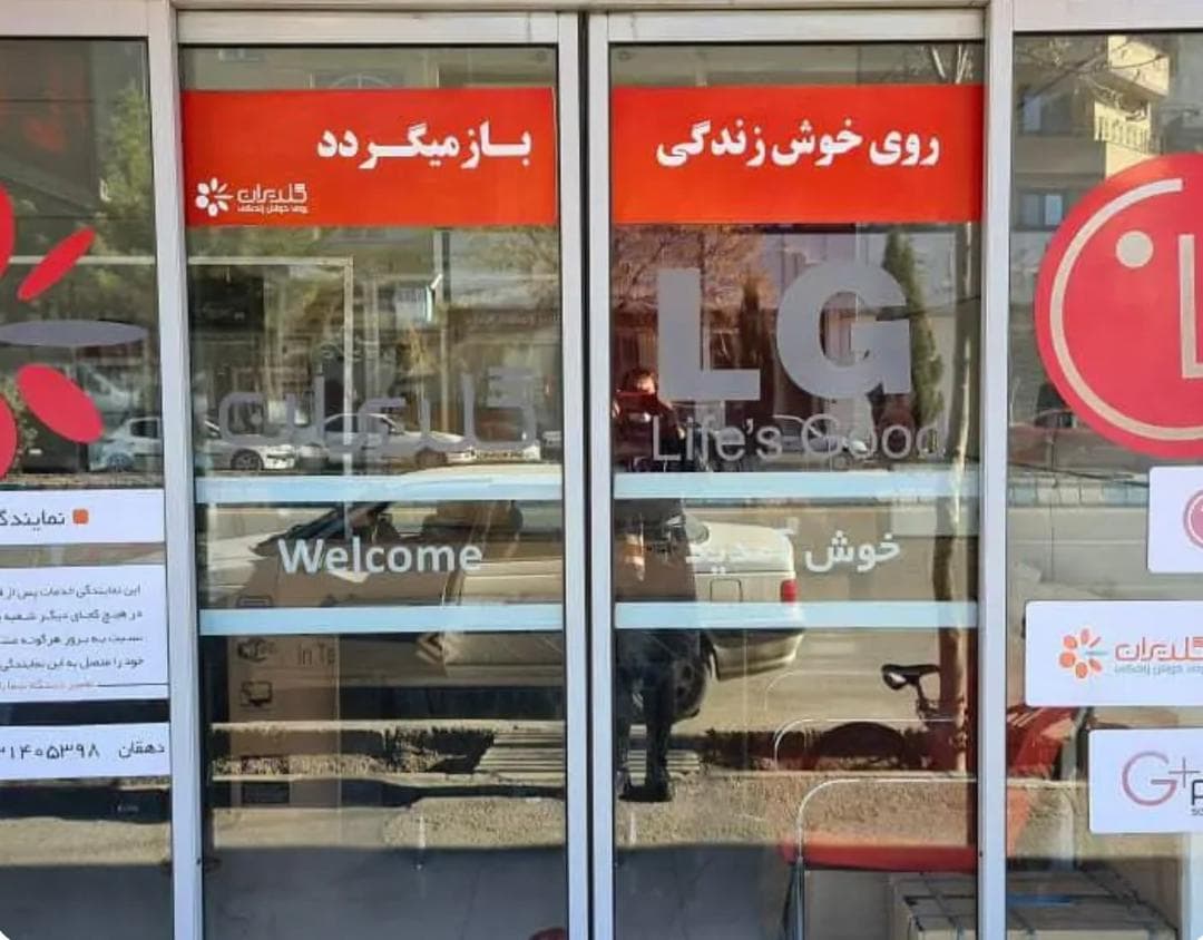 نمایندگی تعمیرات تلویزیون و پنل ال جی LG دهقان کد 11701 کرمان