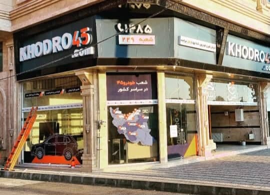 تابلوسازی دنیا فلکس در شهریار