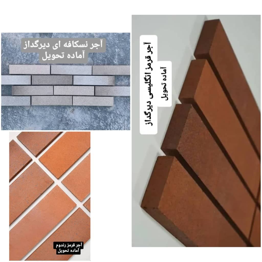 تولید آجر نسوز نما دیرگداز اراک