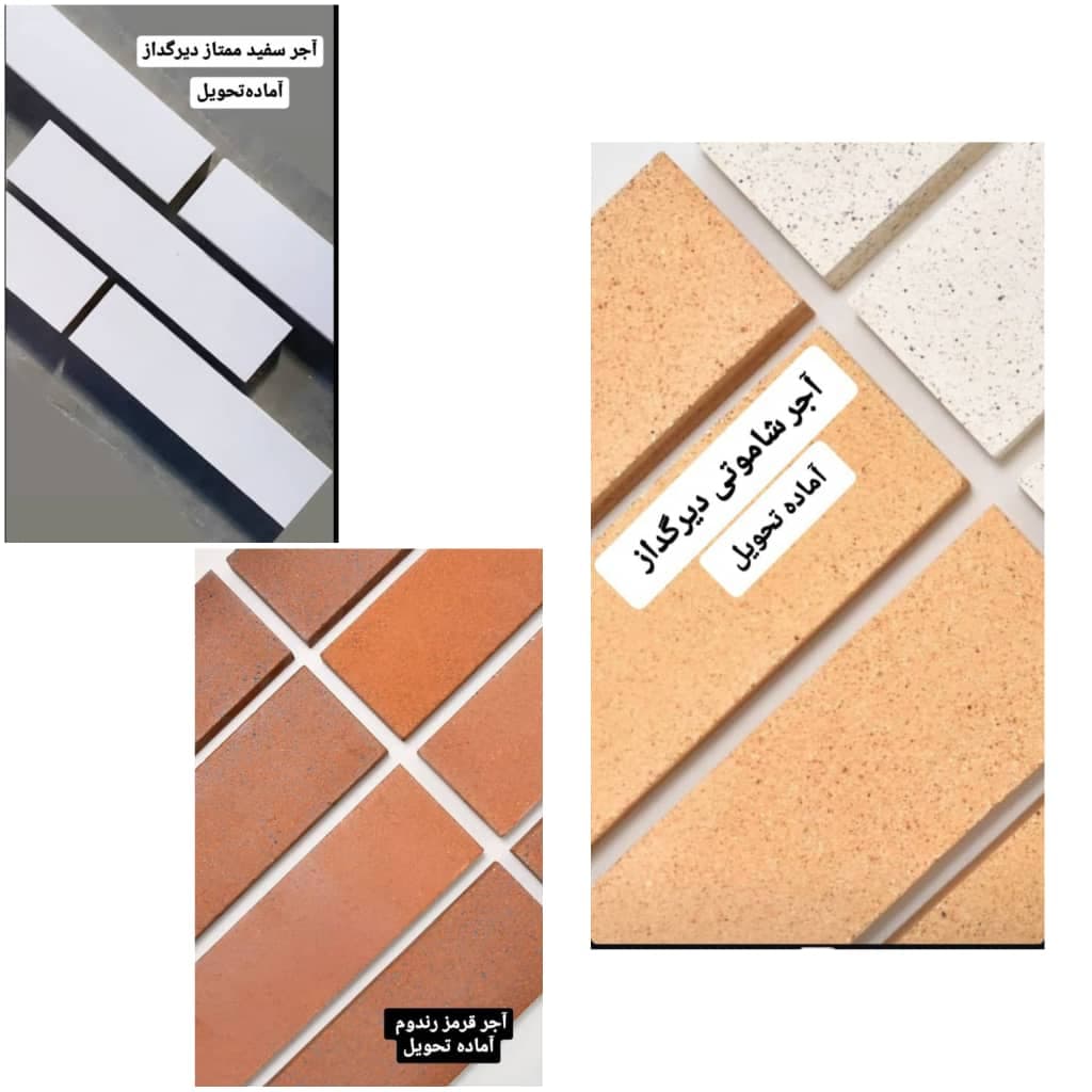 تولید آجر نسوز نما دیرگداز اراک