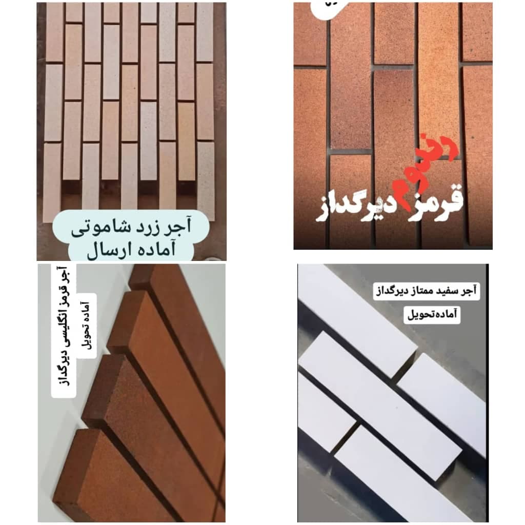 تولید آجر نسوز نما دیرگداز اراک