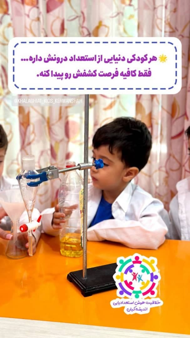 کودکستان هوش و خلاقیت اندیشه کیان در کرمانشاه