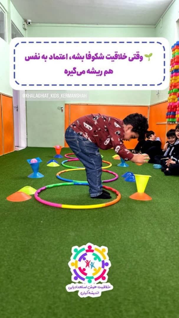 کودکستان هوش و خلاقیت اندیشه کیان در کرمانشاه