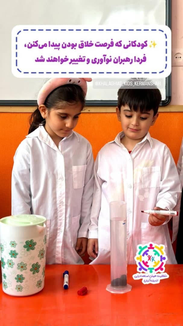 کودکستان هوش و خلاقیت اندیشه کیان در کرمانشاه
