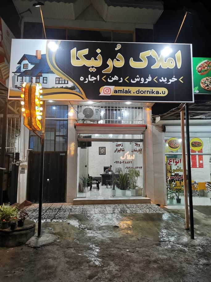 املاک درنیکا در سیاهکل