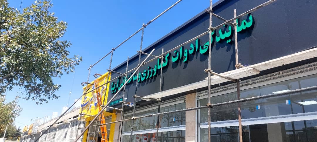 تابلوسازی دنیا فلکس در شهریار