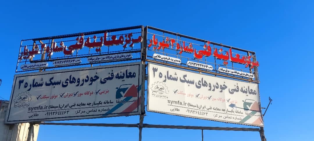 تابلوسازی دنیا فلکس در شهریار