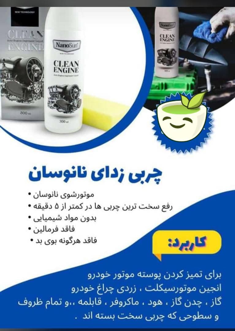 فروش محصولات نانوسان آلمان بیز ناصریان در آبادان