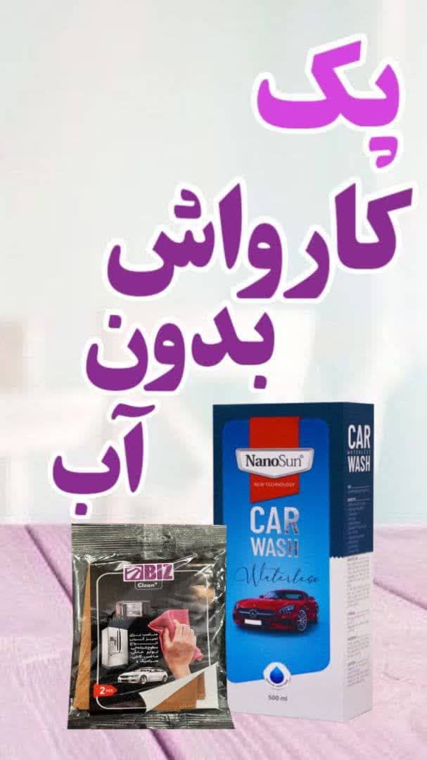 فروش محصولات نانوسان آلمان بیز ناصریان در آبادان