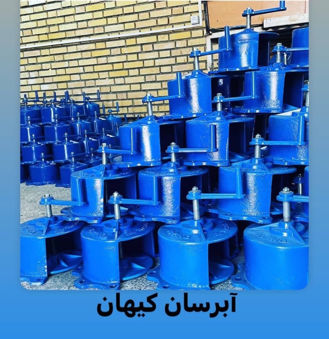 تولید کننده شیرآلات چدنی آبرسان کیهان پاسارگاد در دامغان