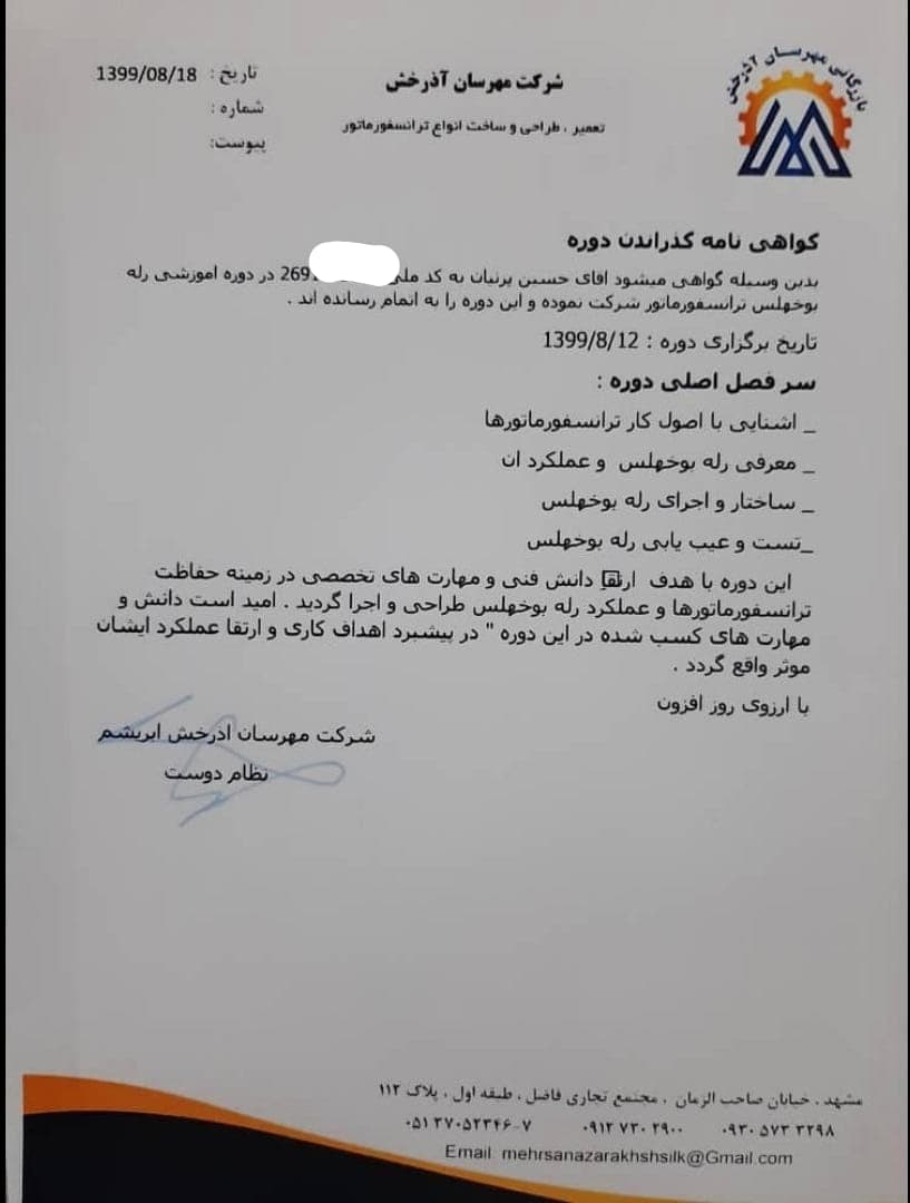 شرکت مهندسی برق پرنیان تولید تعمیر ترانسفورماتور و ژنراتور برق در رودسر