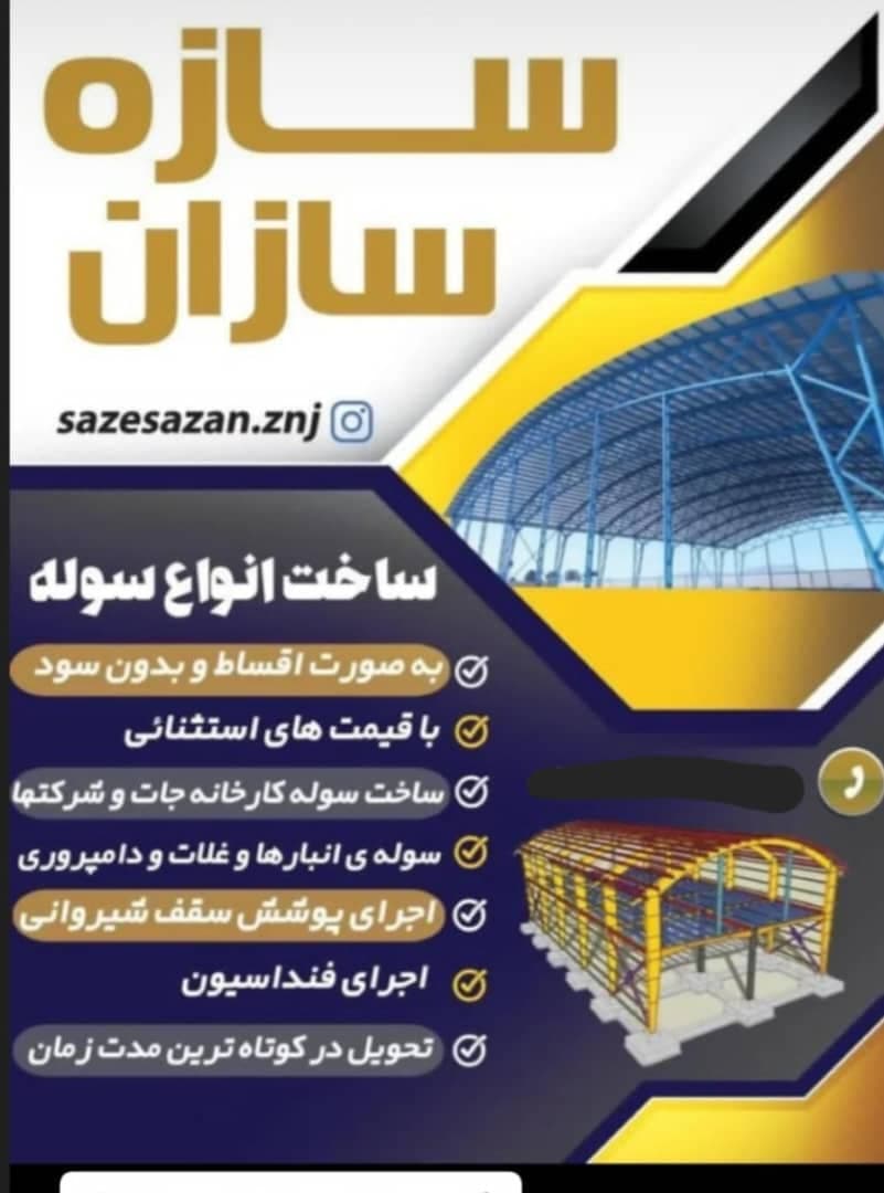 ساخت سوله سازه سازان مرادی در زنجان