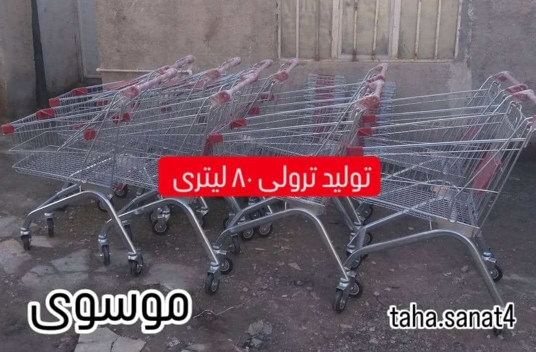 تولید و فروش ترولی فروشگاهی طاها صنعت در شهریار