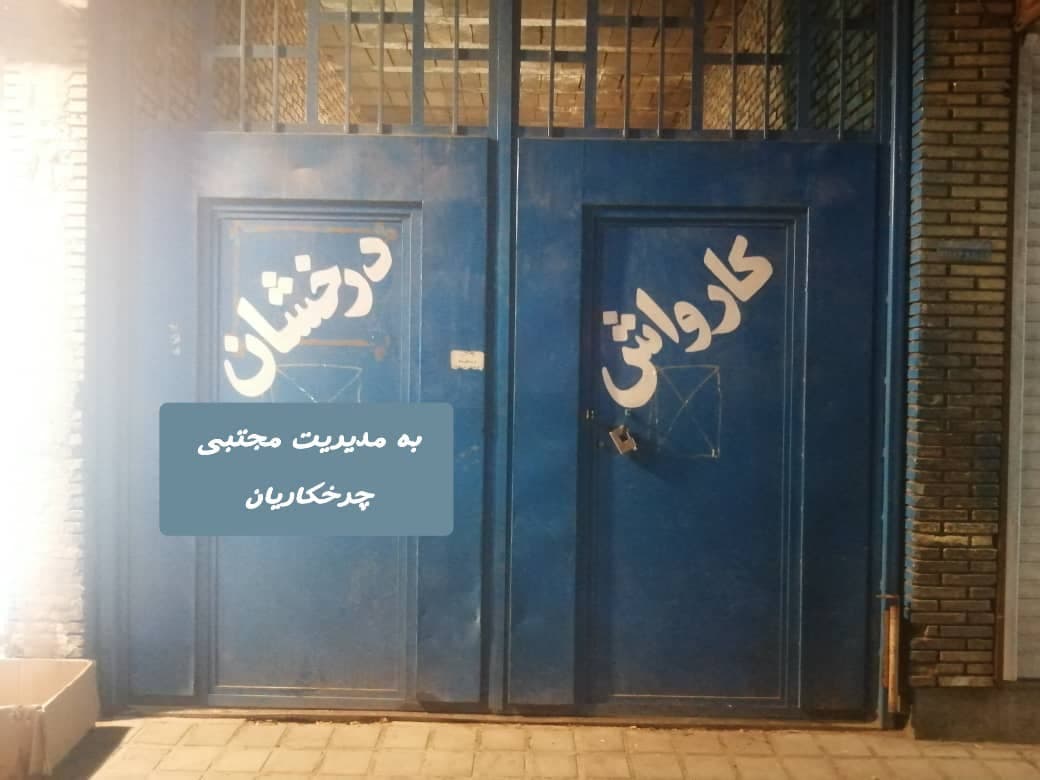 کارواش نانو و صفرشویی خودرو درخشان مجتبی چرخکاریان در خیابان انقلاب یزد